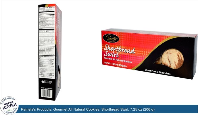 Pamela\'s Products, Gourmet All Natural Cookies, Shortbread Swirl, 7.25 oz (206 g)