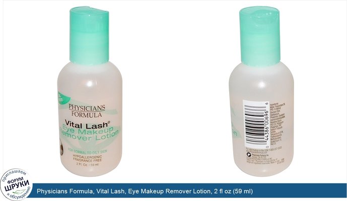Physicians Formula, Vital Lash, Eye Makeup Remover Lotion, 2 fl oz (59 ml)