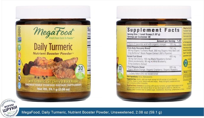 MegaFood, Daily Turmeric, Nutrient Booster Powder, Unsweetened, 2.08 oz (59.1 g)