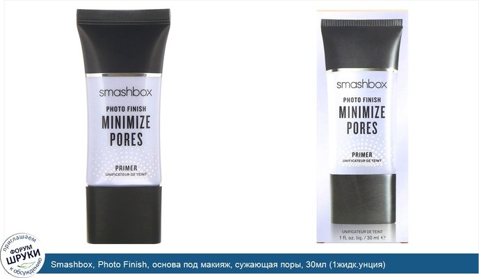 Smashbox, Photo Finish, основа под макияж, сужающая поры, 30мл (1жидк.унция)