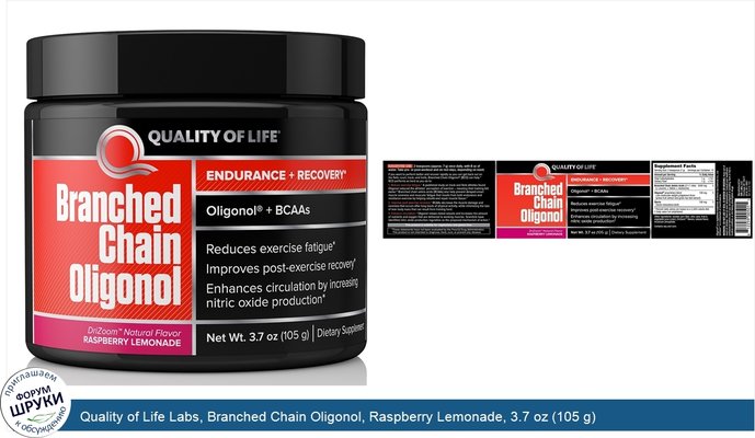 Quality of Life Labs, Branched Chain Oligonol, Raspberry Lemonade, 3.7 oz (105 g)