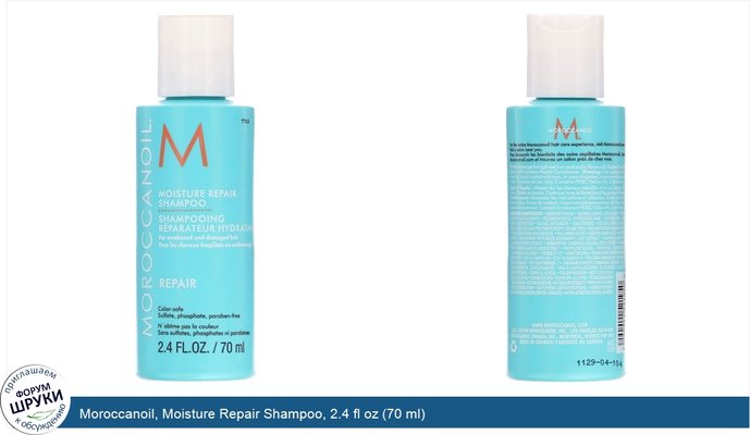 Moroccanoil, Moisture Repair Shampoo, 2.4 fl oz (70 ml)