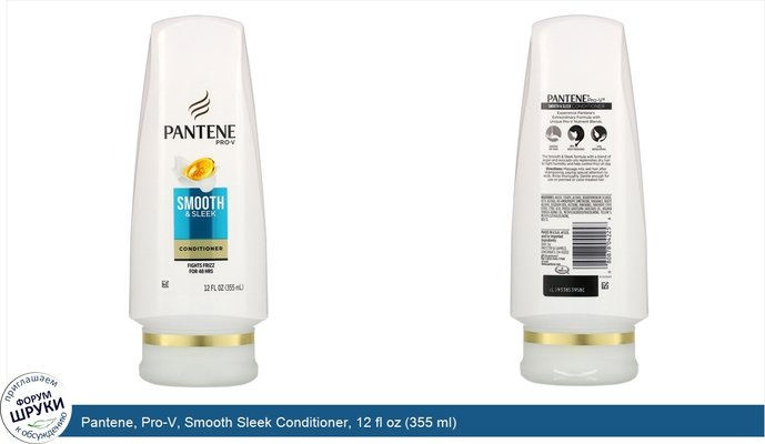 Pantene, Pro-V, Smooth Sleek Conditioner, 12 fl oz (355 ml)