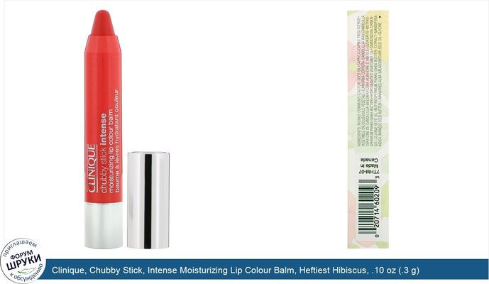 Clinique, Chubby Stick, Intense Moisturizing Lip Colour Balm, Heftiest Hibiscus, .10 oz (.3 g)