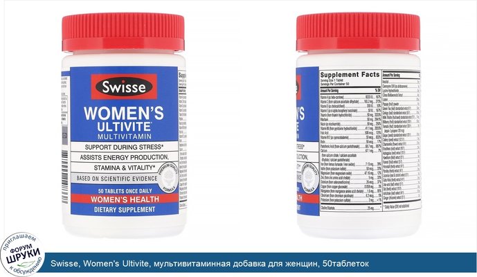 Swisse, Women\'s Ultivite, мультивитаминная добавка для женщин, 50таблеток
