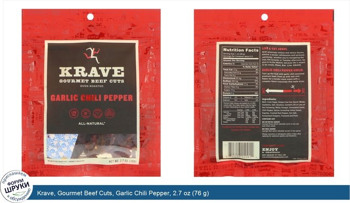 Krave, Gourmet Beef Cuts, Garlic Chili Pepper, 2.7 oz (76 g)