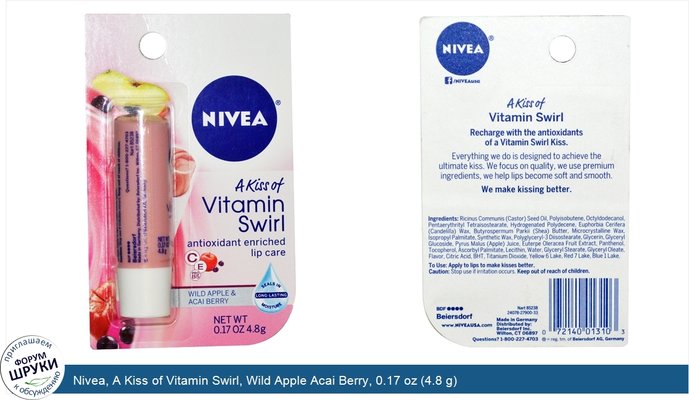 Nivea, A Kiss of Vitamin Swirl, Wild Apple Acai Berry, 0.17 oz (4.8 g)