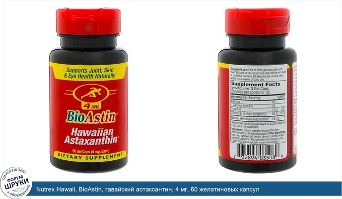 Nutrex Hawaii, BioAstin, гавайский астаксантин, 4 мг, 60 желатиновых капсул