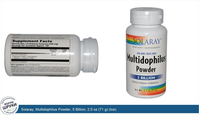 Solaray, Multidophilus Powder, 5 Billion, 2.5 oz (71 g) (Ice)