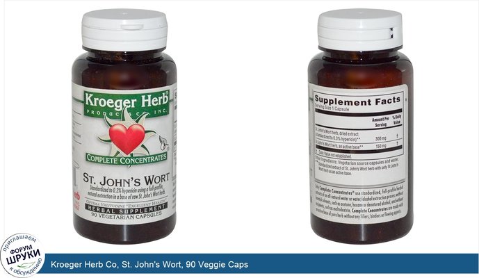 Kroeger Herb Co, St. John\'s Wort, 90 Veggie Caps