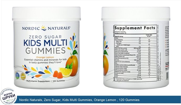 Nordic Naturals, Zero Sugar, Kids Multi Gummies, Orange Lemon , 120 Gummies