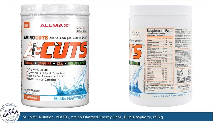 ALLMAX Nutrition, ACUTS, Amino-Charged Energy Drink, Blue Raspberry, 525 g