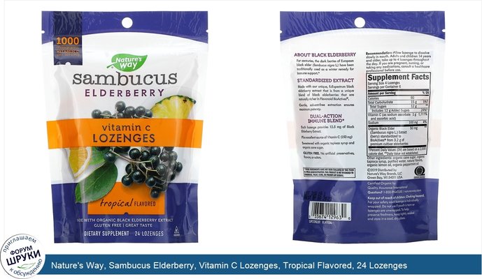Nature\'s Way, Sambucus Elderberry, Vitamin C Lozenges, Tropical Flavored, 24 Lozenges