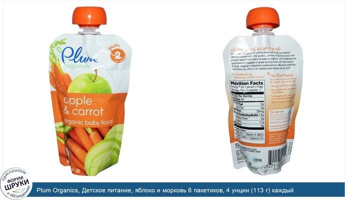 Plum Organics, Детское питание, яблоко и морковь 6 пакетиков, 4 унции (113 г) каждый