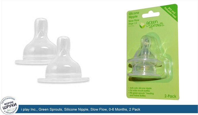 i play Inc., Green Sprouts, Silicone Nipple, Slow Flow, 0-6 Months, 2 Pack