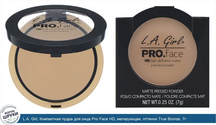 L.A. Girl, Компактная пудра для лица Pro Face HD, матирующая, оттенок True Bronze, 7г