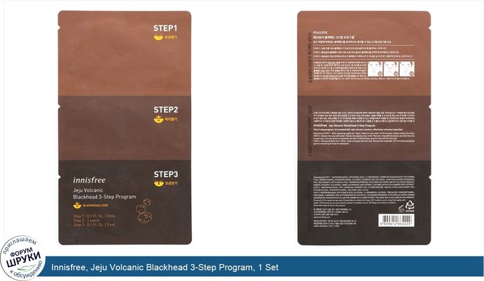 Innisfree, Jeju Volcanic Blackhead 3-Step Program, 1 Set
