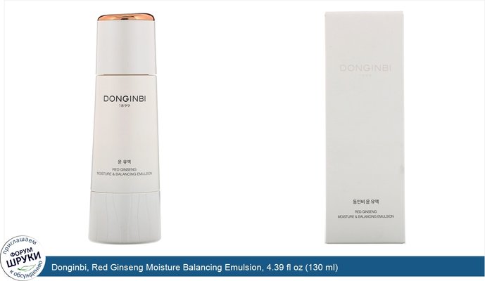 Donginbi, Red Ginseng Moisture Balancing Emulsion, 4.39 fl oz (130 ml)