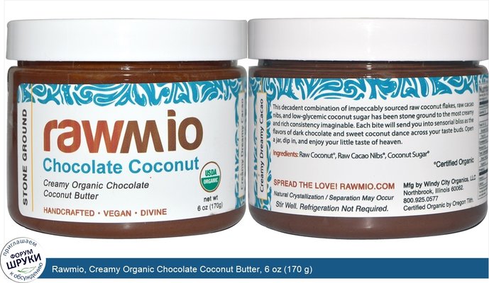 Rawmio, Creamy Organic Chocolate Coconut Butter, 6 oz (170 g)