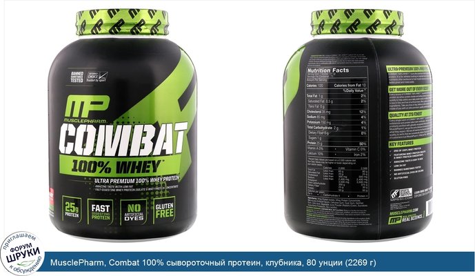 MusclePharm, Combat 100% сывороточный протеин, клубника, 80 унции (2269 г)