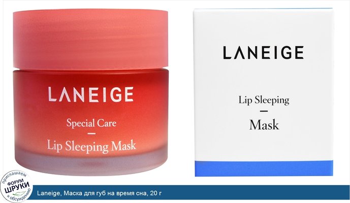 Laneige, Маска для губ на время сна, 20 г