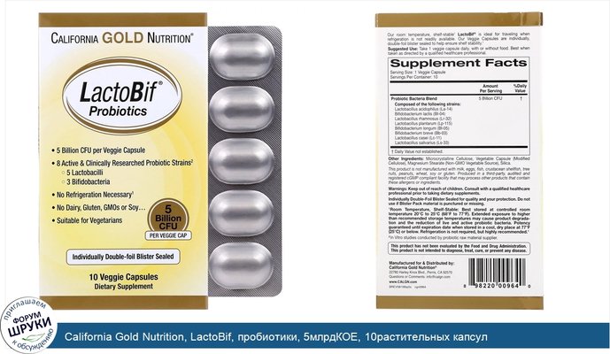 California Gold Nutrition, LactoBif, пробиотики, 5млрдКОЕ, 10растительных капсул