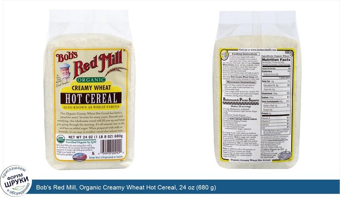 Bob\'s Red Mill, Organic Creamy Wheat Hot Cereal, 24 oz (680 g)