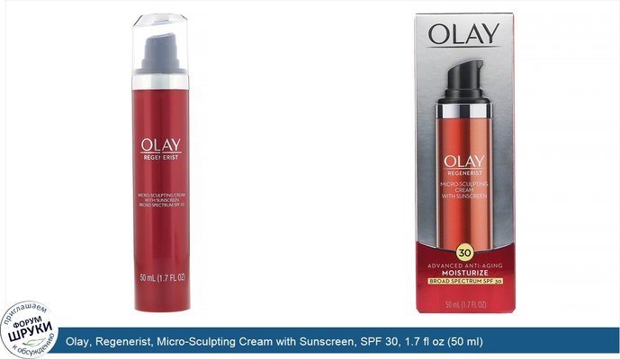 Olay, Regenerist, Micro-Sculpting Cream with Sunscreen, SPF 30, 1.7 fl oz (50 ml)