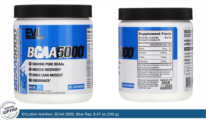 EVLution Nutrition, BCAA 5000, Blue Raz, 8.47 oz (240 g)