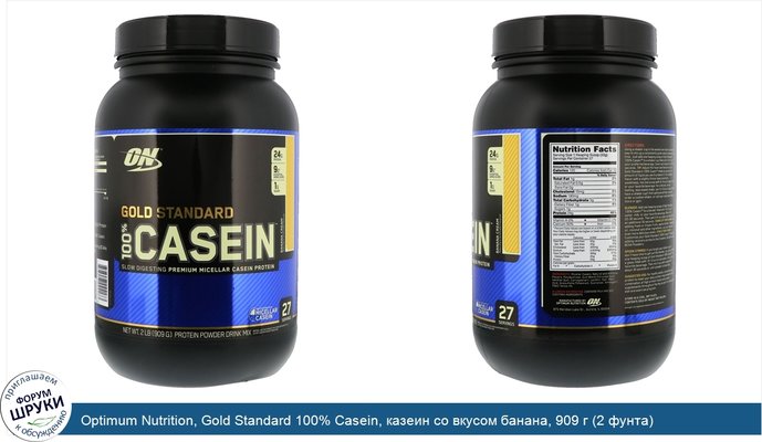 Optimum Nutrition, Gold Standard 100% Casein, казеин со вкусом банана, 909 г (2 фунта)