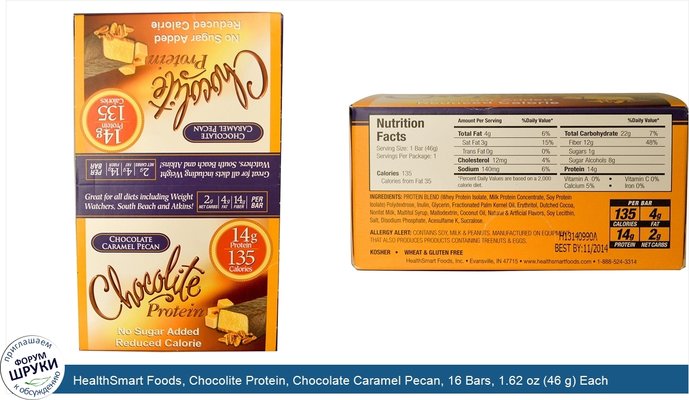 HealthSmart Foods, Chocolite Protein, Chocolate Caramel Pecan, 16 Bars, 1.62 oz (46 g) Each