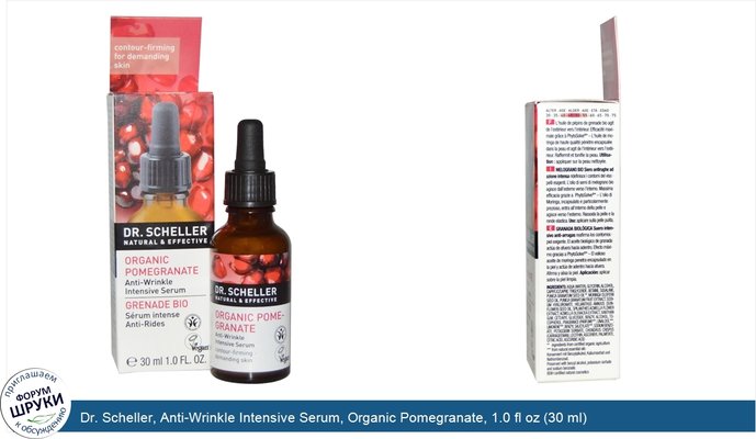 Dr. Scheller, Anti-Wrinkle Intensive Serum, Organic Pomegranate, 1.0 fl oz (30 ml)