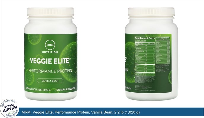 MRM, Veggie Elite, Performance Protein, Vanilla Bean, 2.2 lb (1,020 g)