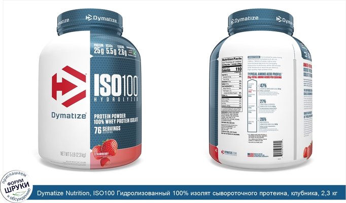 Dymatize Nutrition, ISO100 Гидролизованный 100% изолят сывороточного протеина, клубника, 2,3 кг (5 фунтов)