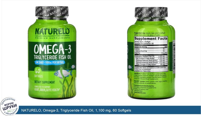 NATURELO, Omega-3, Triglyceride Fish Oil, 1,100 mg, 60 Softgels