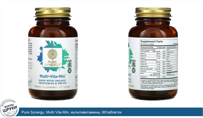 Pure Synergy, Multi Vita Min, мультивитамины, 60таблеток