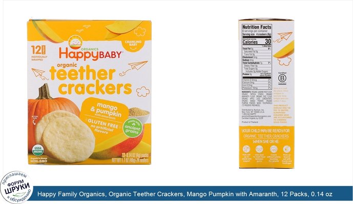 Happy Family Organics, Organic Teether Crackers, Mango Pumpkin with Amaranth, 12 Packs, 0.14 oz (4 g) Each