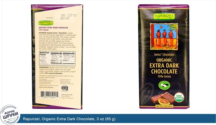 Rapunzel, Organic Extra Dark Chocolate, 3 oz (85 g)