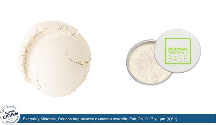 Everyday Minerals, Основа под макияж с маслом жожоба, Fair ON, 0.17 унции (4,8 г)