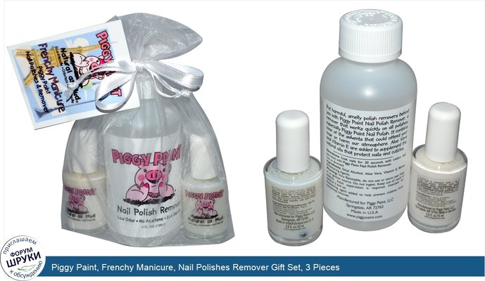 Piggy Paint, Frenchy Manicure, Nail Polishes Remover Gift Set, 3 Pieces