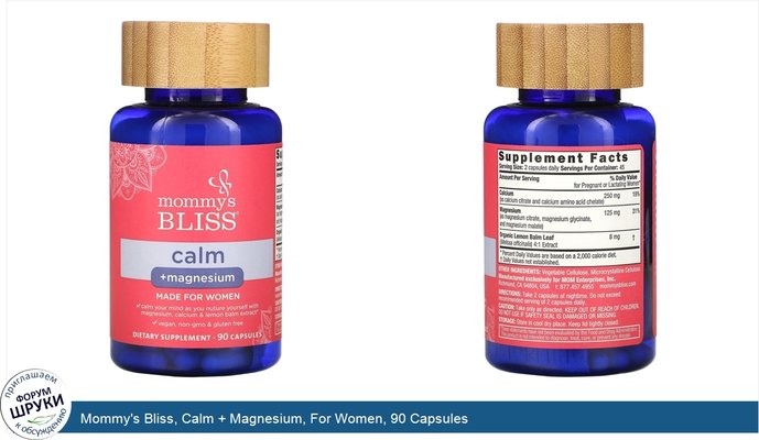 Mommy\'s Bliss, Calm + Magnesium, For Women, 90 Capsules