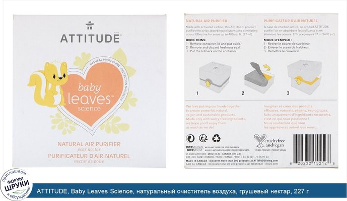 ATTITUDE, Baby Leaves Science, натуральный очиститель воздуха, грушевый нектар, 227 г