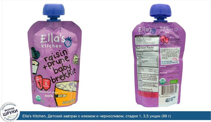 Ella\'s Kitchen, Детский завтрак с изюмом и черносливом, стадия 1, 3,5 унции (99 г)