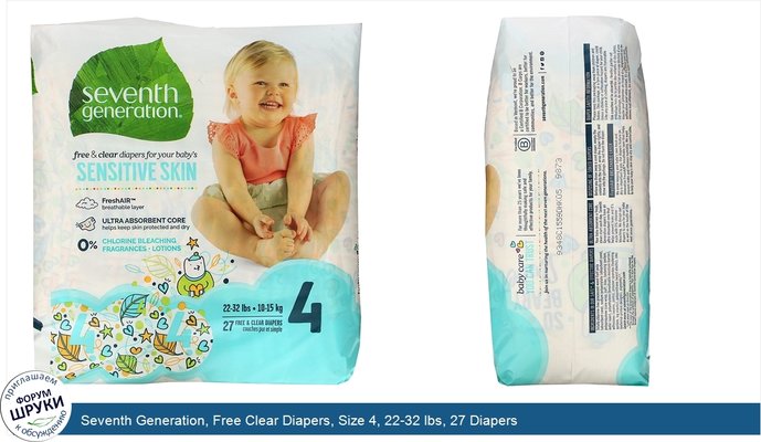 Seventh Generation, Free Clear Diapers, Size 4, 22-32 lbs, 27 Diapers