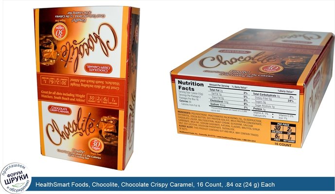 HealthSmart Foods, Chocolite, Chocolate Crispy Caramel, 16 Count, .84 oz (24 g) Each