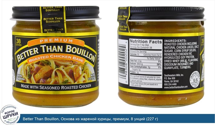 Better Than Bouillon, Основа из жареной курицы, премиум, 8 унций (227 г)