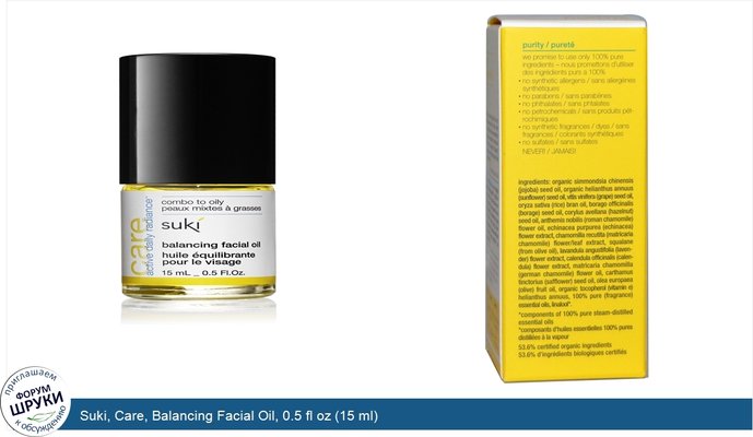 Suki, Care, Balancing Facial Oil, 0.5 fl oz (15 ml)