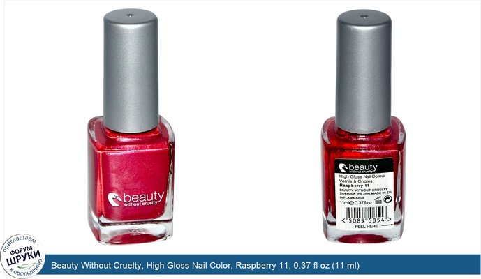 Beauty Without Cruelty, High Gloss Nail Color, Raspberry 11, 0.37 fl oz (11 ml)