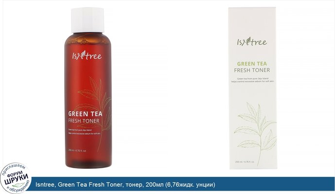 Isntree, Green Tea Fresh Toner, тонер, 200мл (6,76жидк. унции)