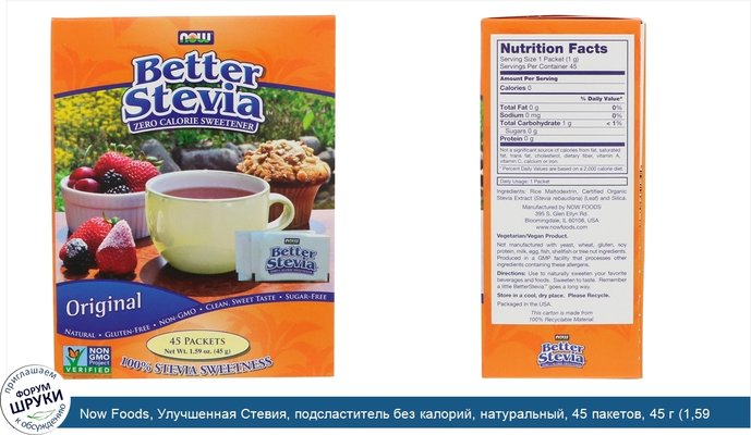 Now Foods, Улучшенная Стевия, подсластитель без калорий, натуральный, 45 пакетов, 45 г (1,59 унции)